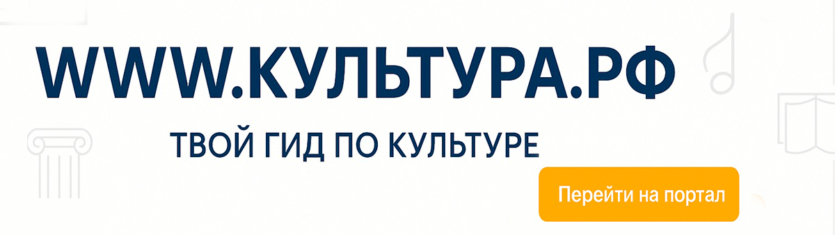 Твой гид по культуре